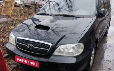 KIA Carnival III, 2005 год, 590 000 рублей, 1 фотография