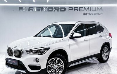 BMW X1, 2018 год, 3 000 000 рублей, 1 фотография