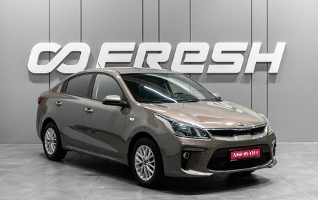 KIA Rio IV, 2019 год, 1 299 000 рублей, 1 фотография