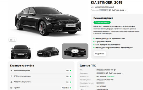 KIA Stinger I, 2019 год, 2 850 000 рублей, 2 фотография