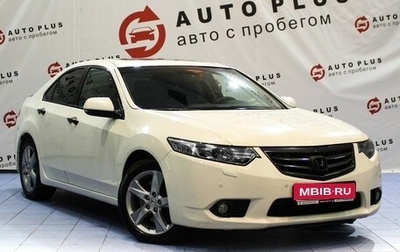Honda Accord VIII рестайлинг, 2011 год, 1 299 000 рублей, 1 фотография