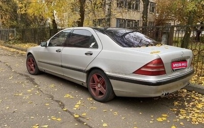 Mercedes-Benz S-Класс, 2000 год, 680 000 рублей, 1 фотография