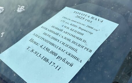 Toyota RAV4, 2025 год, 4 150 000 рублей, 5 фотография