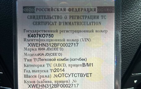 KIA cee'd III, 2014 год, 1 250 000 рублей, 20 фотография