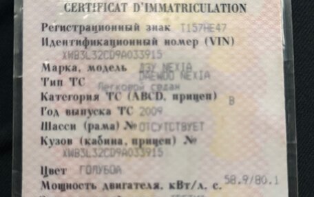 Daewoo Nexia I рестайлинг, 2009 год, 119 000 рублей, 8 фотография