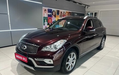 Infiniti QX50 I рестайлинг, 2016 год, 2 049 000 рублей, 1 фотография