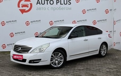 Nissan Teana, 2011 год, 1 149 000 рублей, 1 фотография