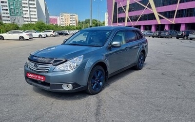 Subaru Outback IV рестайлинг, 2010 год, 1 200 000 рублей, 1 фотография
