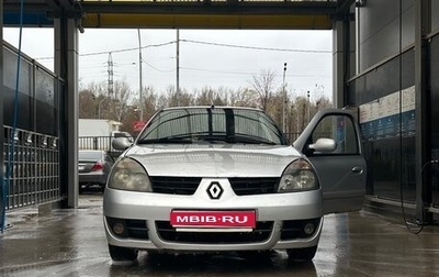 Renault Symbol I, 2006 год, 280 000 рублей, 1 фотография