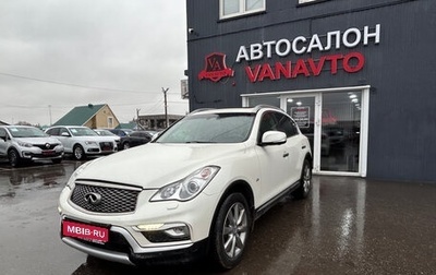 Infiniti QX50 I рестайлинг, 2016 год, 2 100 000 рублей, 1 фотография