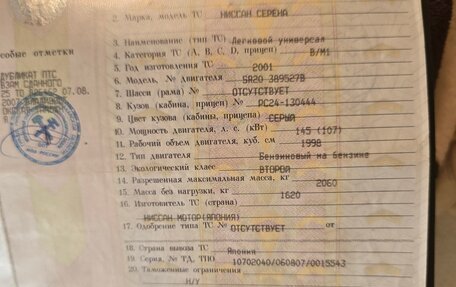 Nissan Serena II, 2001 год, 800 000 рублей, 14 фотография