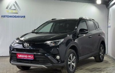 Toyota RAV4, 2016 год, 2 399 000 рублей, 1 фотография