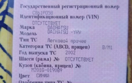 Daihatsu YRV I, 2002 год, 219 000 рублей, 1 фотография