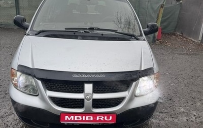 Dodge Caravan IV, 2003 год, 550 000 рублей, 1 фотография