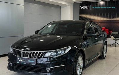 KIA Optima IV, 2016 год, 1 660 000 рублей, 1 фотография