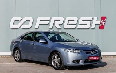 Honda Accord VIII рестайлинг, 2011 год, 1 449 000 рублей, 1 фотография