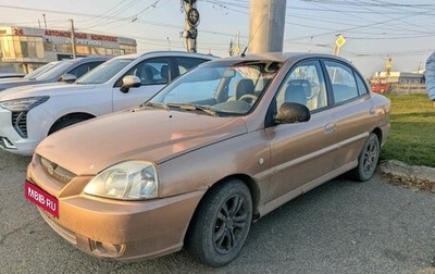 KIA Rio II, 2004 год, 250 000 рублей, 1 фотография