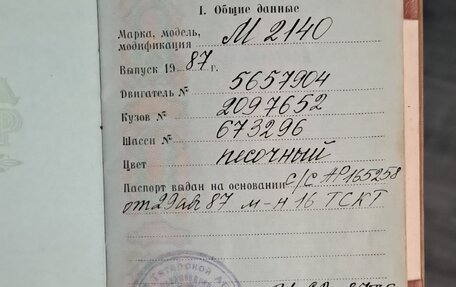 Москвич 2140, 1987 год, 90 000 рублей, 7 фотография