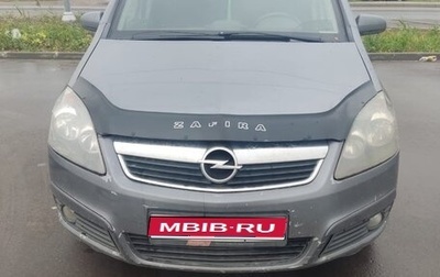 Opel Zafira B, 2006 год, 420 000 рублей, 1 фотография