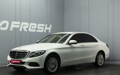 Mercedes-Benz C-Класс, 2014 год, 2 385 000 рублей, 1 фотография