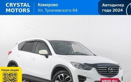 Mazda CX-5 II, 2015 год, 1 949 000 рублей, 2 фотография
