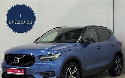 Volvo XC40 I, 2018 год, 2 799 000 рублей, 1 фотография