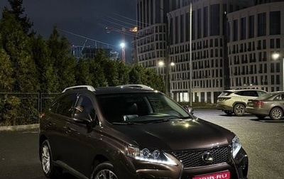 Lexus RX III, 2013 год, 2 590 000 рублей, 1 фотография