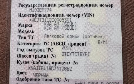 KIA Soul I рестайлинг, 2012 год, 980 000 рублей, 24 фотография