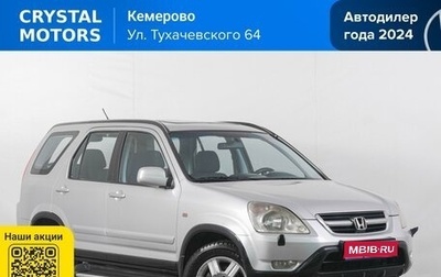 Honda CR-V II рестайлинг, 2002 год, 839 000 рублей, 1 фотография