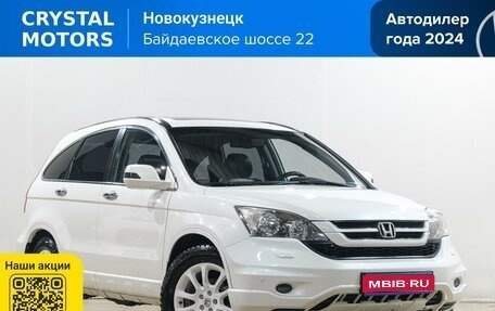 Honda CR-V III рестайлинг, 2010 год, 1 549 000 рублей, 1 фотография