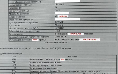 Skoda Octavia IV, 2021 год, 2 600 000 рублей, 14 фотография