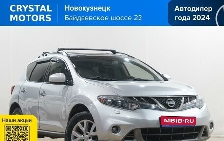 Nissan Murano, 2013 год, 1 549 000 рублей, 1 фотография