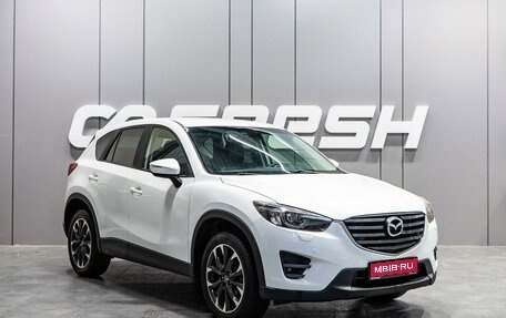 Mazda CX-5 II, 2016 год, 2 149 000 рублей, 1 фотография