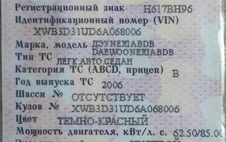 Daewoo Nexia I рестайлинг, 2006 год, 100 000 рублей, 8 фотография