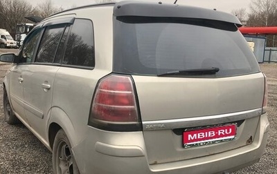 Opel Zafira B, 2007 год, 380 000 рублей, 1 фотография