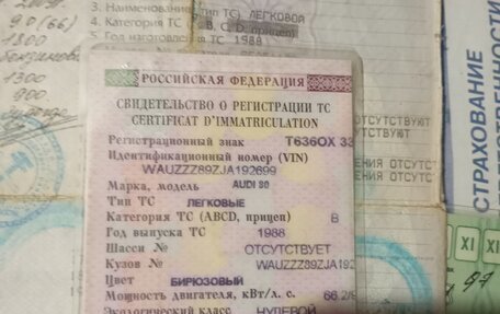Audi 80, 1988 год, 95 000 рублей, 2 фотография