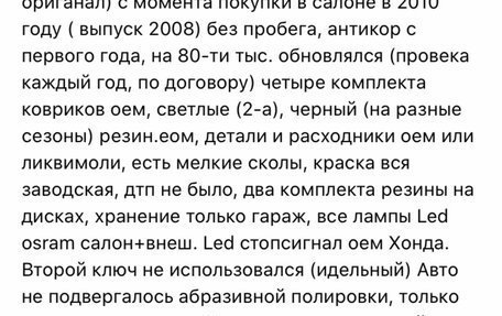 Honda Accord VIII рестайлинг, 2008 год, 1 350 000 рублей, 17 фотография