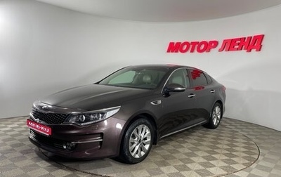 KIA Optima IV, 2017 год, 1 699 000 рублей, 1 фотография