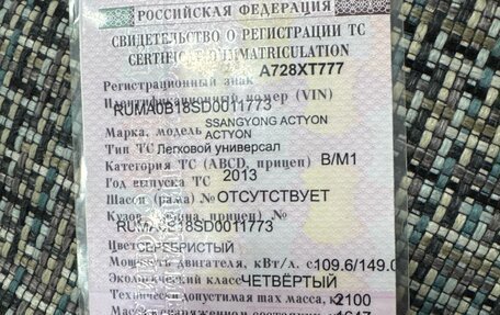 SsangYong Actyon II рестайлинг, 2013 год, 590 000 рублей, 16 фотография