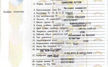 SsangYong Actyon II рестайлинг, 2013 год, 590 000 рублей, 18 фотография