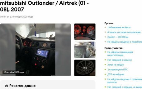 Mitsubishi Outlander III рестайлинг 3, 2007 год, 756 000 рублей, 2 фотография