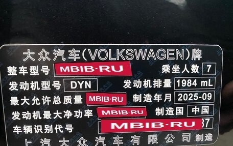 Volkswagen Teramont, 2025 год, 6 900 000 рублей, 29 фотография