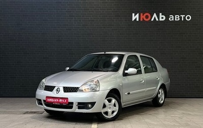 Renault Symbol, 2008 год, 469 000 рублей, 1 фотография