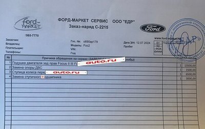 Ford Focus II рестайлинг, 2008 год, 430 000 рублей, 1 фотография
