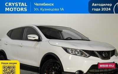 Nissan Qashqai, 2015 год, 1 169 000 рублей, 1 фотография