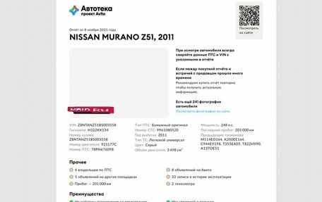 Nissan Murano, 2011 год, 1 341 000 рублей, 2 фотография
