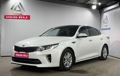 KIA K5 II, 2016 год, 1 499 000 рублей, 1 фотография