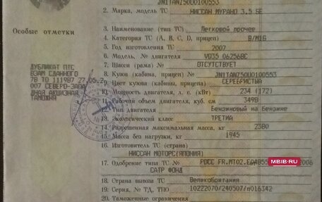 Nissan Murano, 2007 год, 800 000 рублей, 9 фотография