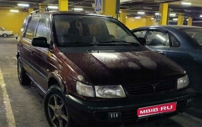 Mitsubishi Space Wagon III, 1995 год, 280 000 рублей, 1 фотография