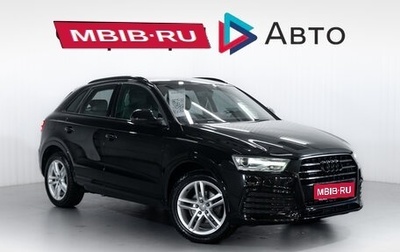 Audi Q3, 2015 год, 1 699 000 рублей, 1 фотография